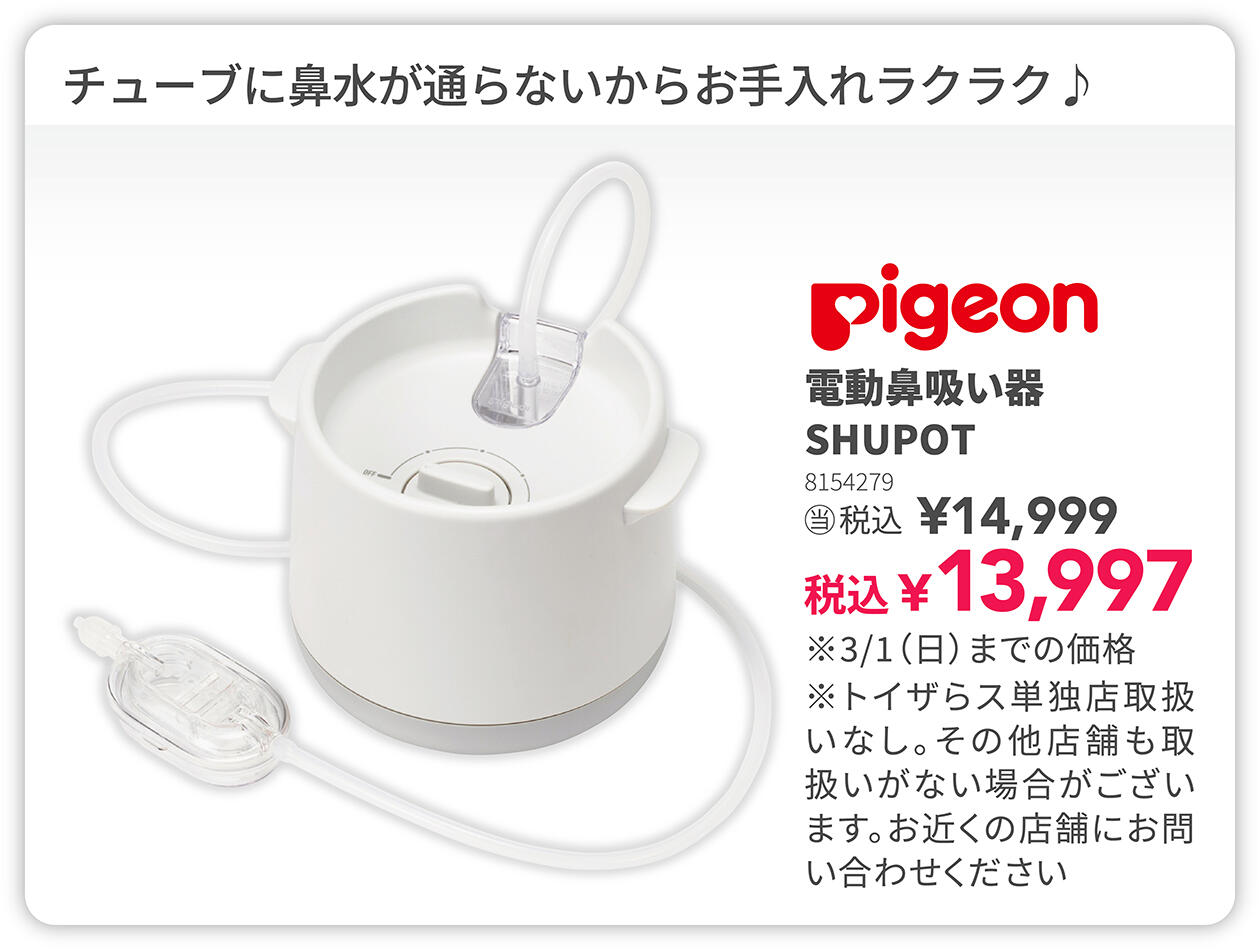 電動鼻吸い器 SHUPOT(シュポット) &yen;1,002OFF