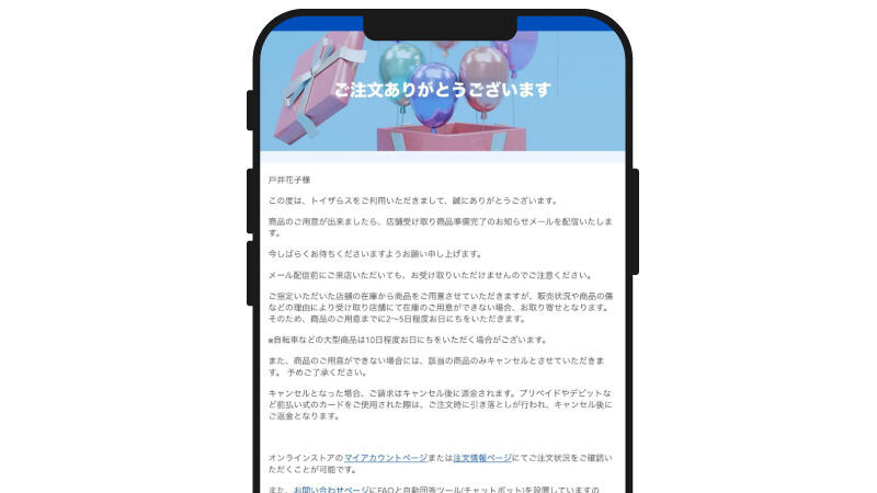 注文完了メールイメージ