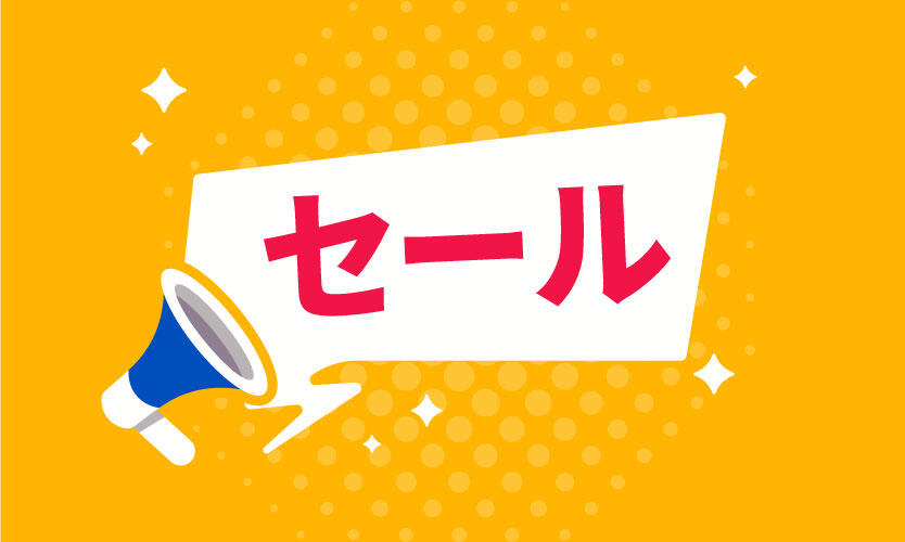 セール