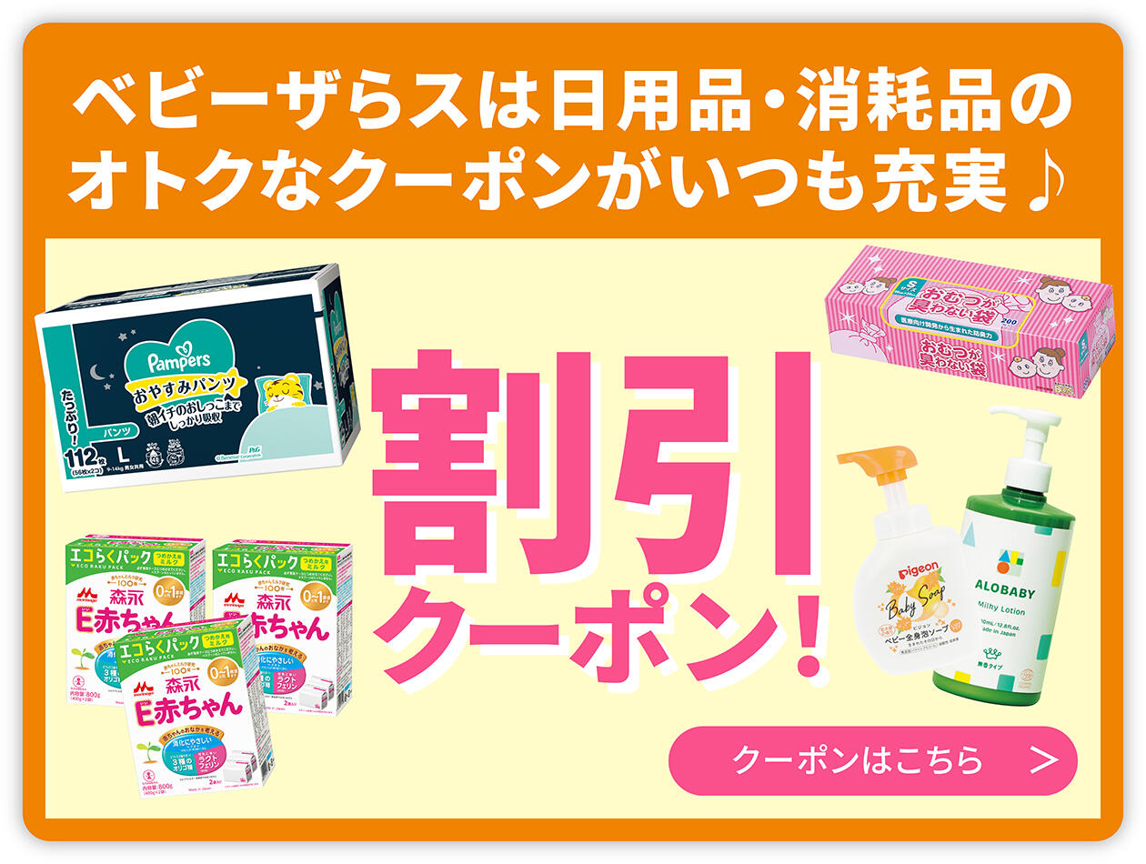 日用品・消耗品のお得なクーポン！