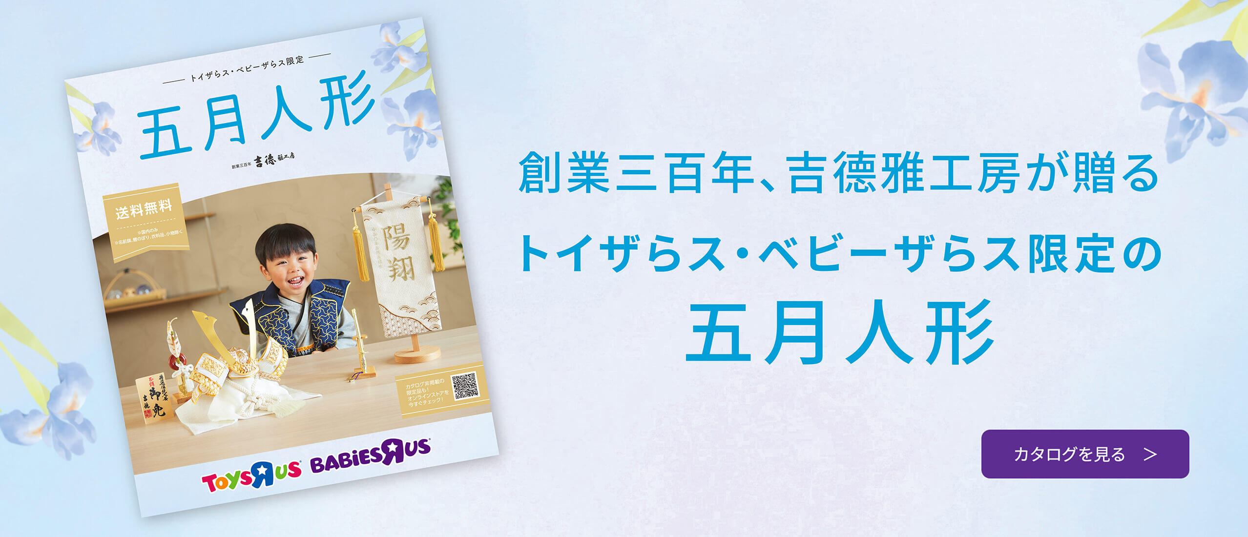 五月人形 デジタルカタログを見る