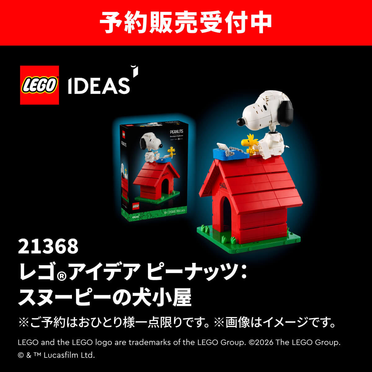 【予約受付商品】レゴ LEGO アイデア ピーナッツ：スヌーピーの犬小屋 21368【出荷予定日：2026年6月1日】