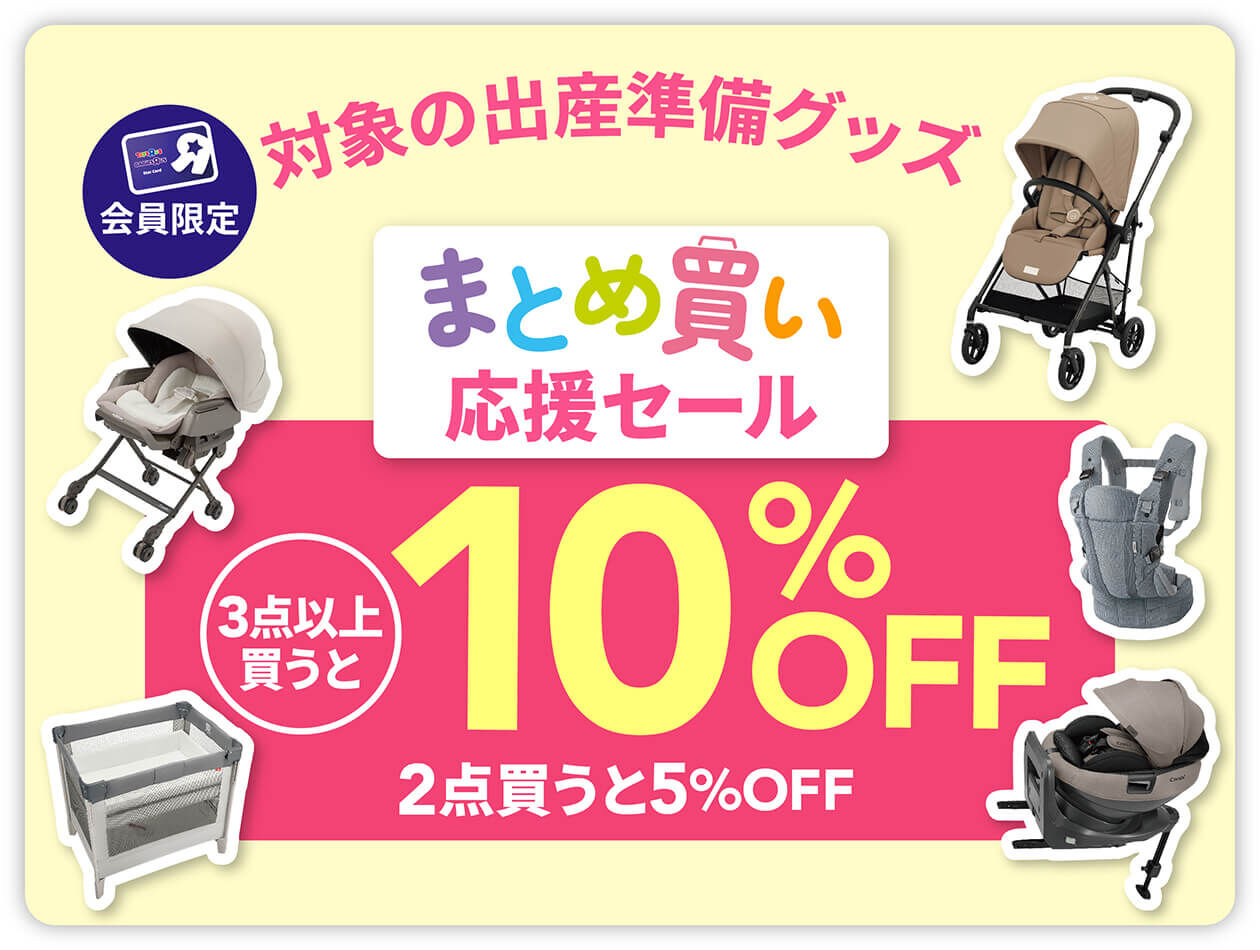 帰省＆お出かけ おすすめグッズ | マタニティ・ベビー用品通販の