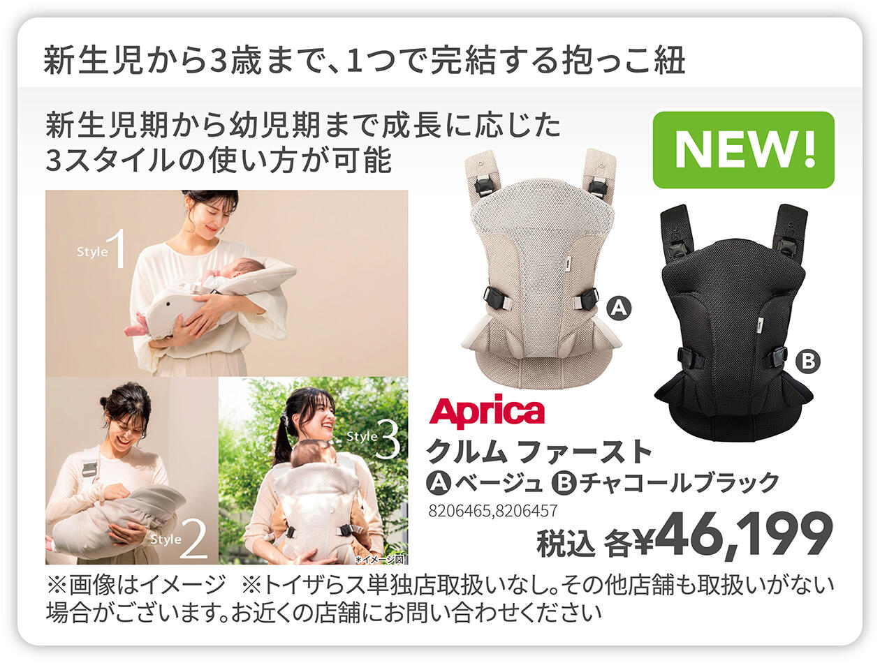 Aprica クルム ファースト 各色
