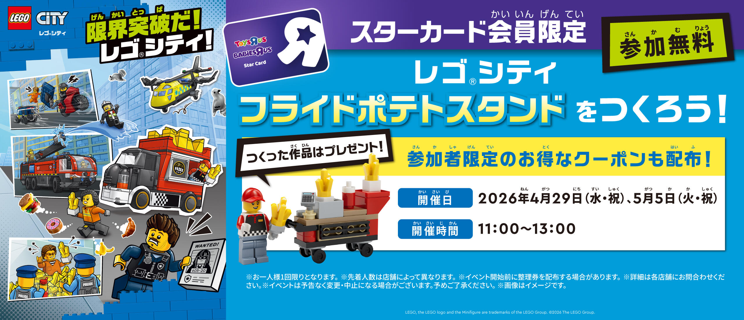会員限定「レゴフライドポテトスタンドをつくろう」イベント