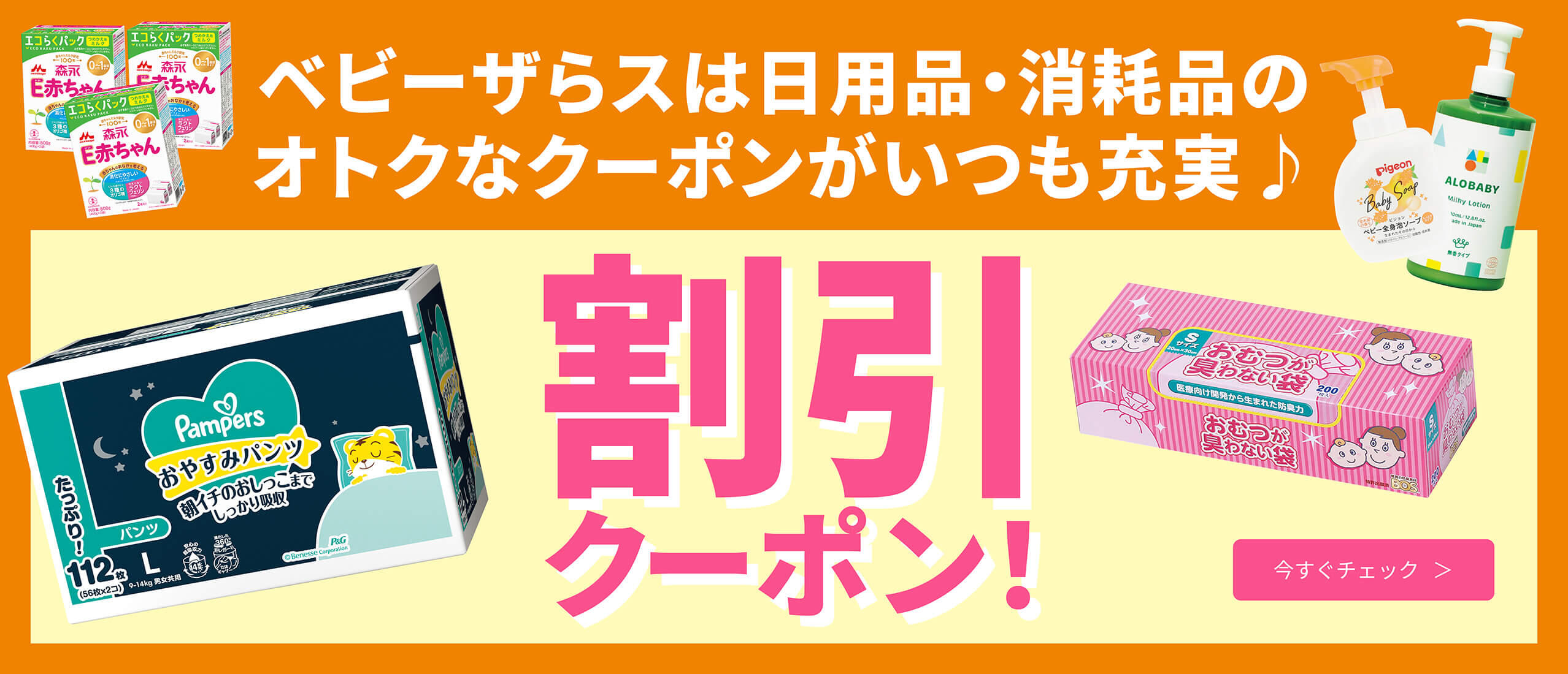 ベビーザらスは日用品・消耗品のお得な割引クーポンがいつも充実♪