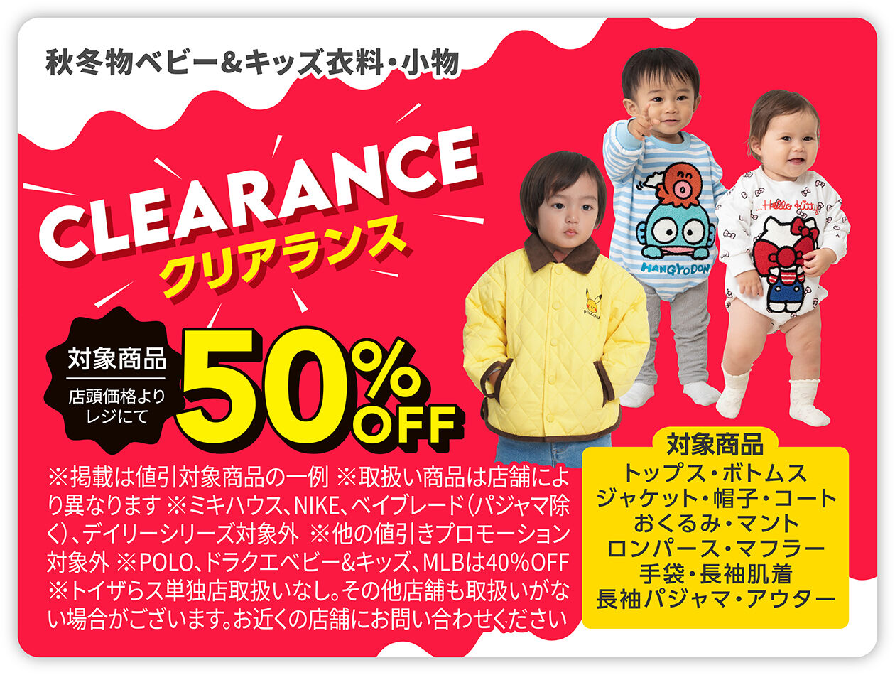 デジタルチラシ1月23日号(在庫処分セール) | マタニティ・ベビー用品