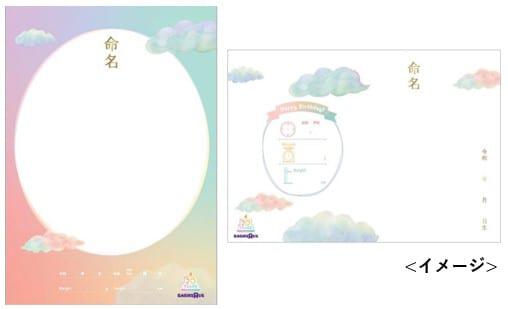 ベビーザらスオリジナル命名紙プレゼント