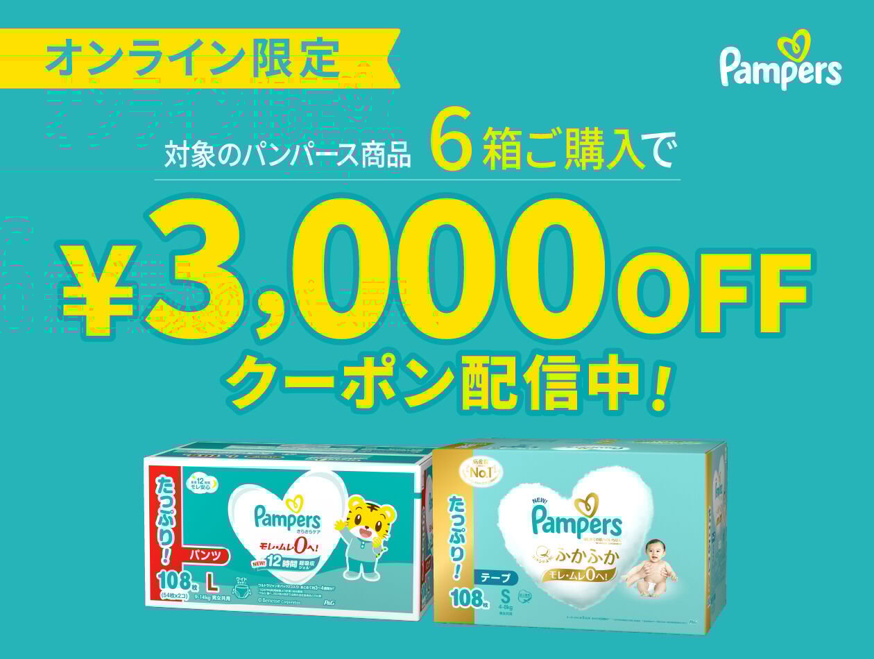 出産準備・育児グッズ デジタルチラシ 5月21日号 | マタニティ・ベビー