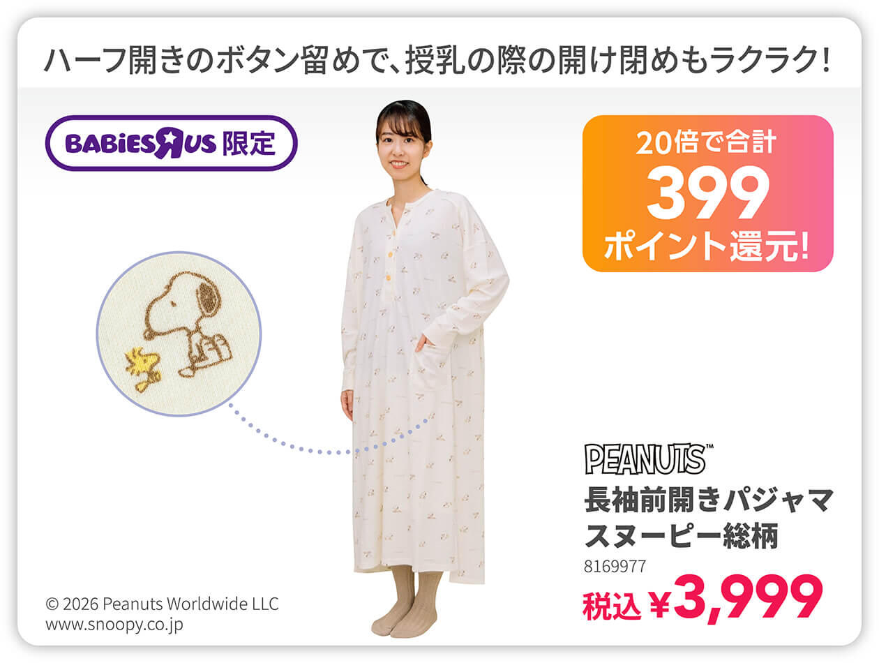 20倍で合計399ポイント還元！スヌーピー 長袖前開きワンピースパジャマ 総柄 税込3,999円