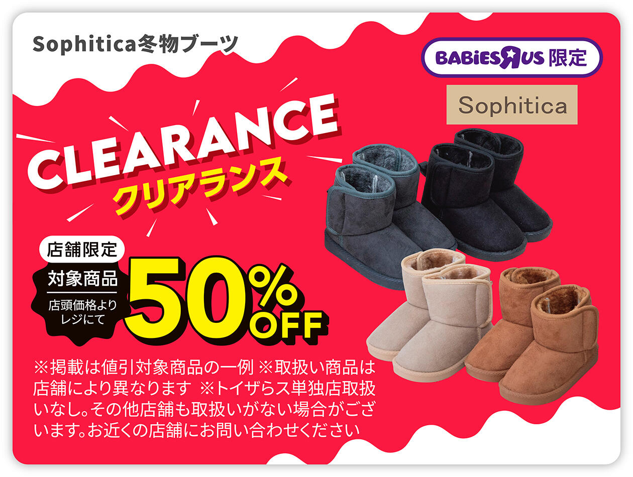 Sophitica冬物ブーツ クリアランス【店舗限定】50%OFF