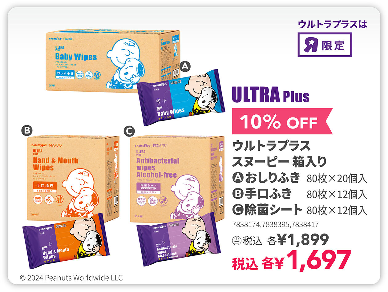 生活応援特価セール | マタニティ・ベビー用品通販のベビーザらス