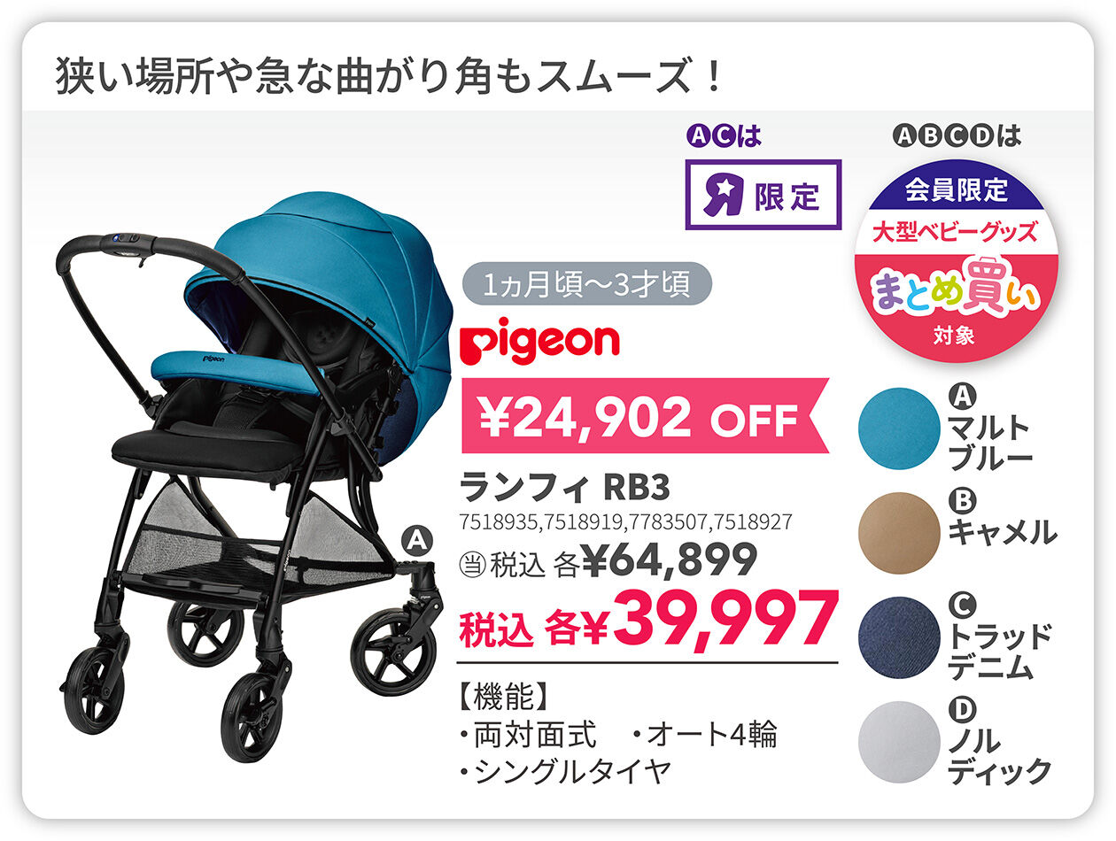 お盆セール | マタニティ・ベビー用品通販のベビーザらス オンラインストア