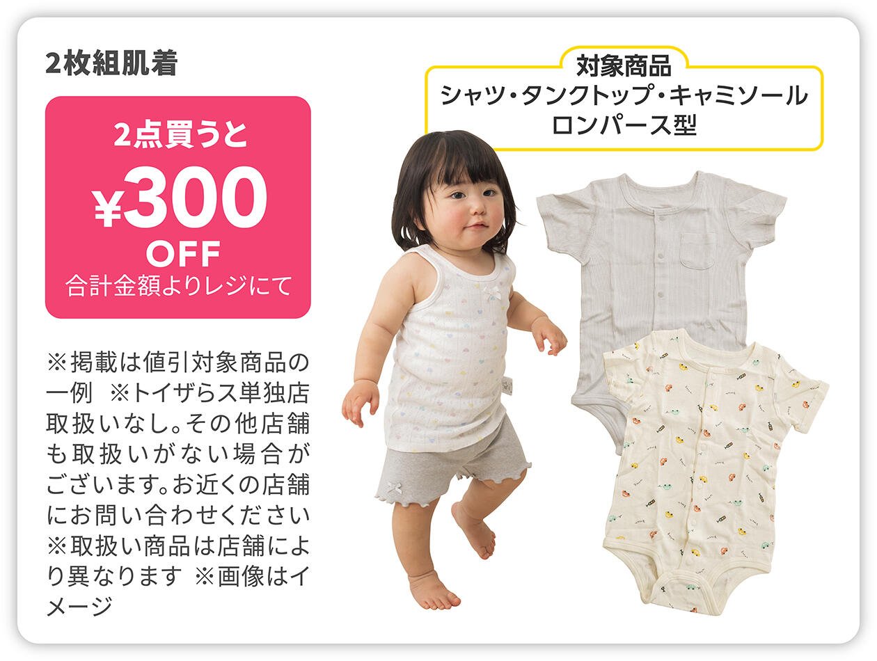2枚組肌着(シャツ型・タンクトップ型・キャミソール型・ロンパース型)  2点買うと&yen;300OFF