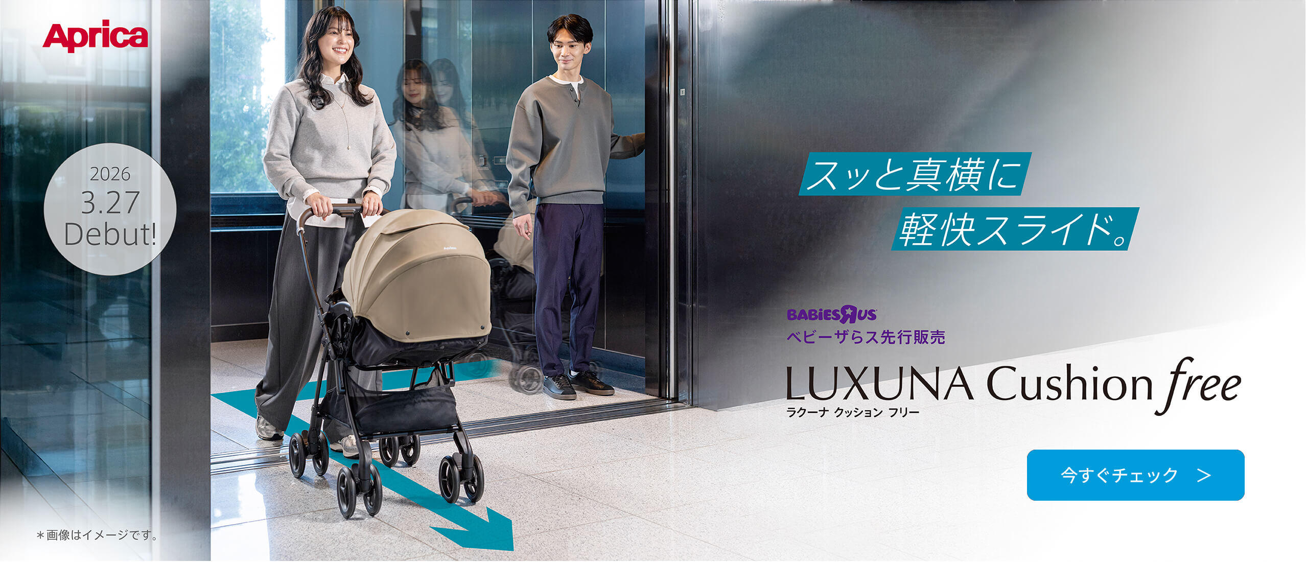 アップリカの新作ベビーカー「ラクーナ クッション フリー」、ベビーザらスで先行発売！