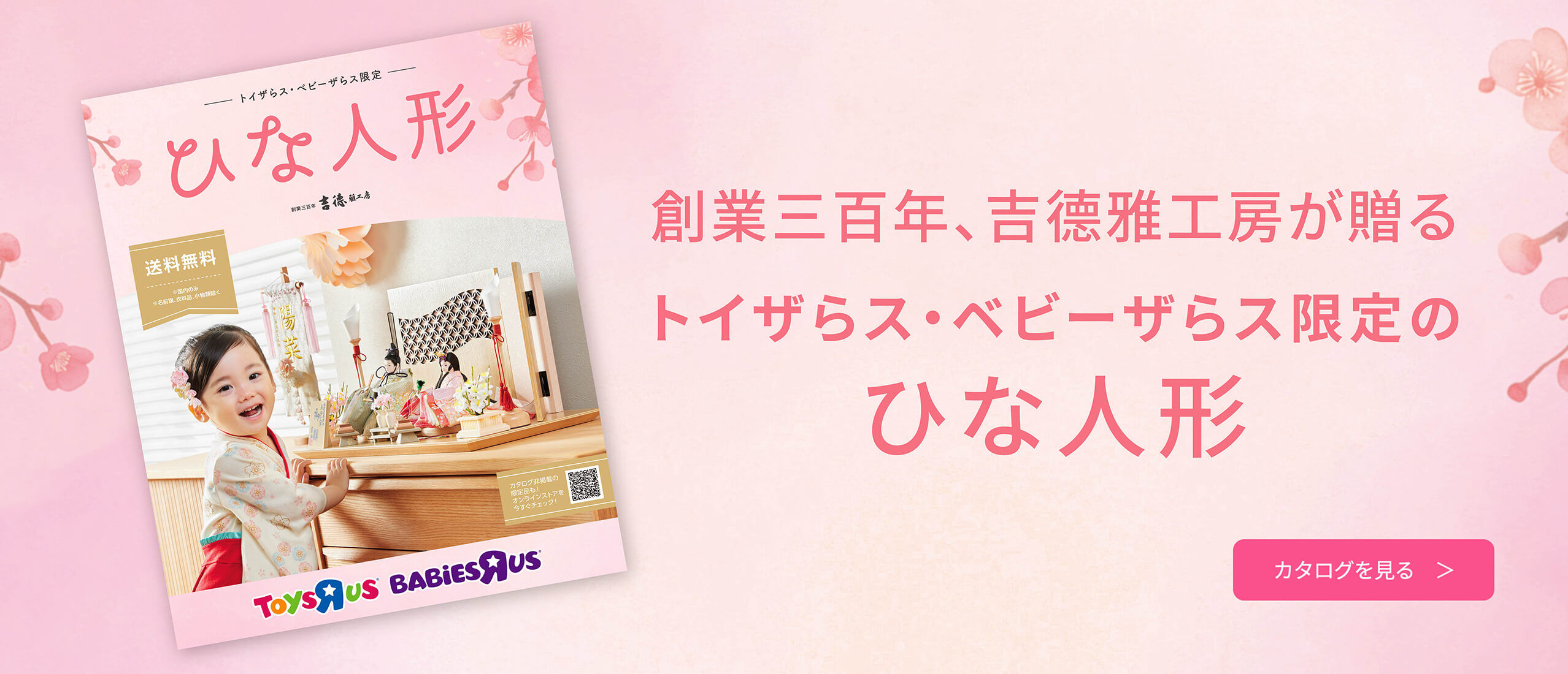 雛人形 | マタニティ・ベビー用品通販のベビーザらス オンラインストア