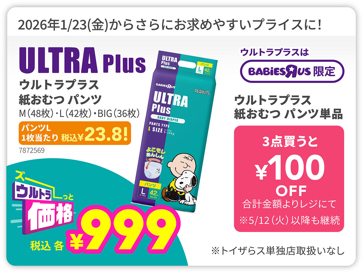 ウルトラプラス 紙おむつ パンツ単品 3点買うと&yen;100OFF