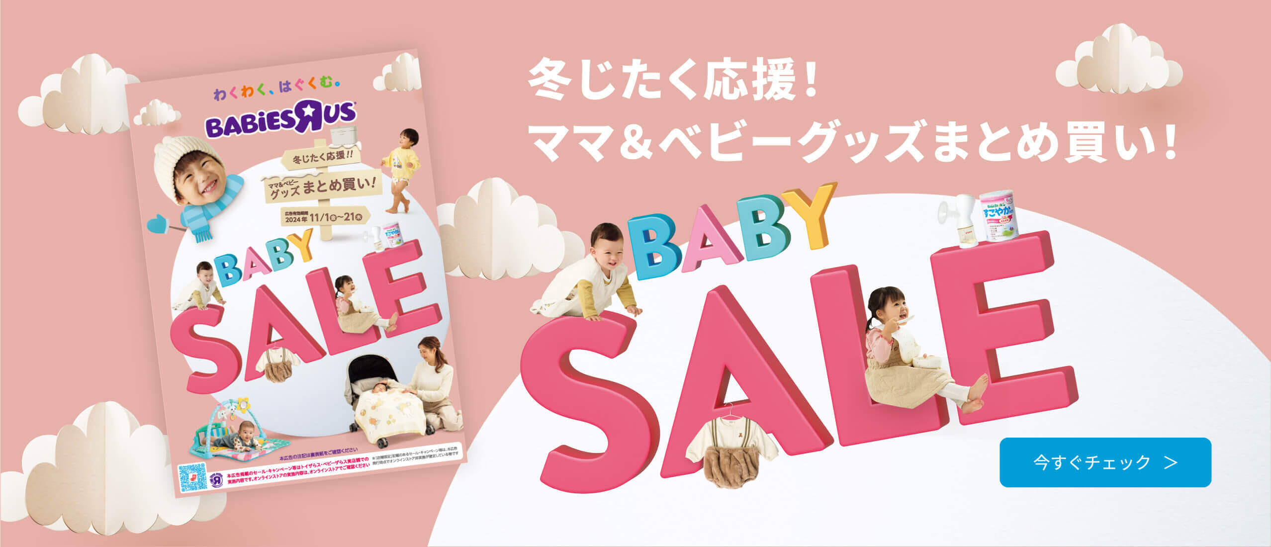 マタニティ・ベビー用品通販 トイザらス・ベビーザらス 公式 