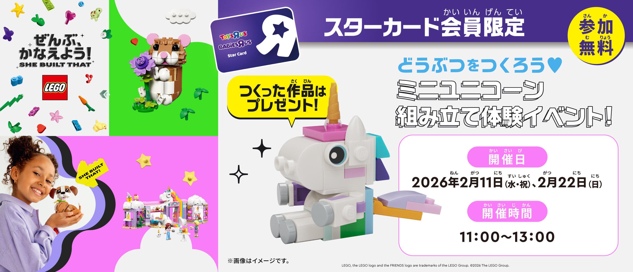 会員限定!「レゴ&reg; ミニユニコーンをつくろう」イベント