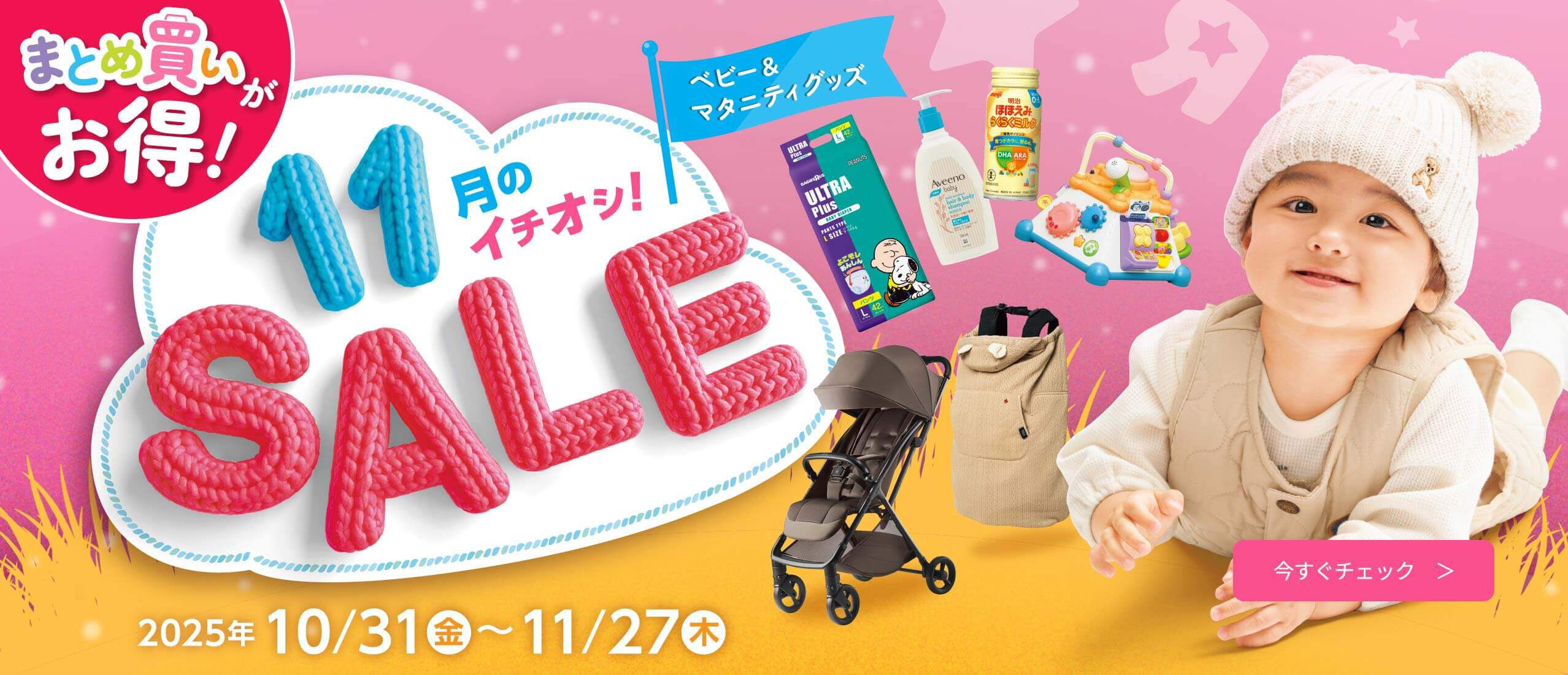 セール | マタニティ・ベビー用品通販のベビーザらス オンラインストア