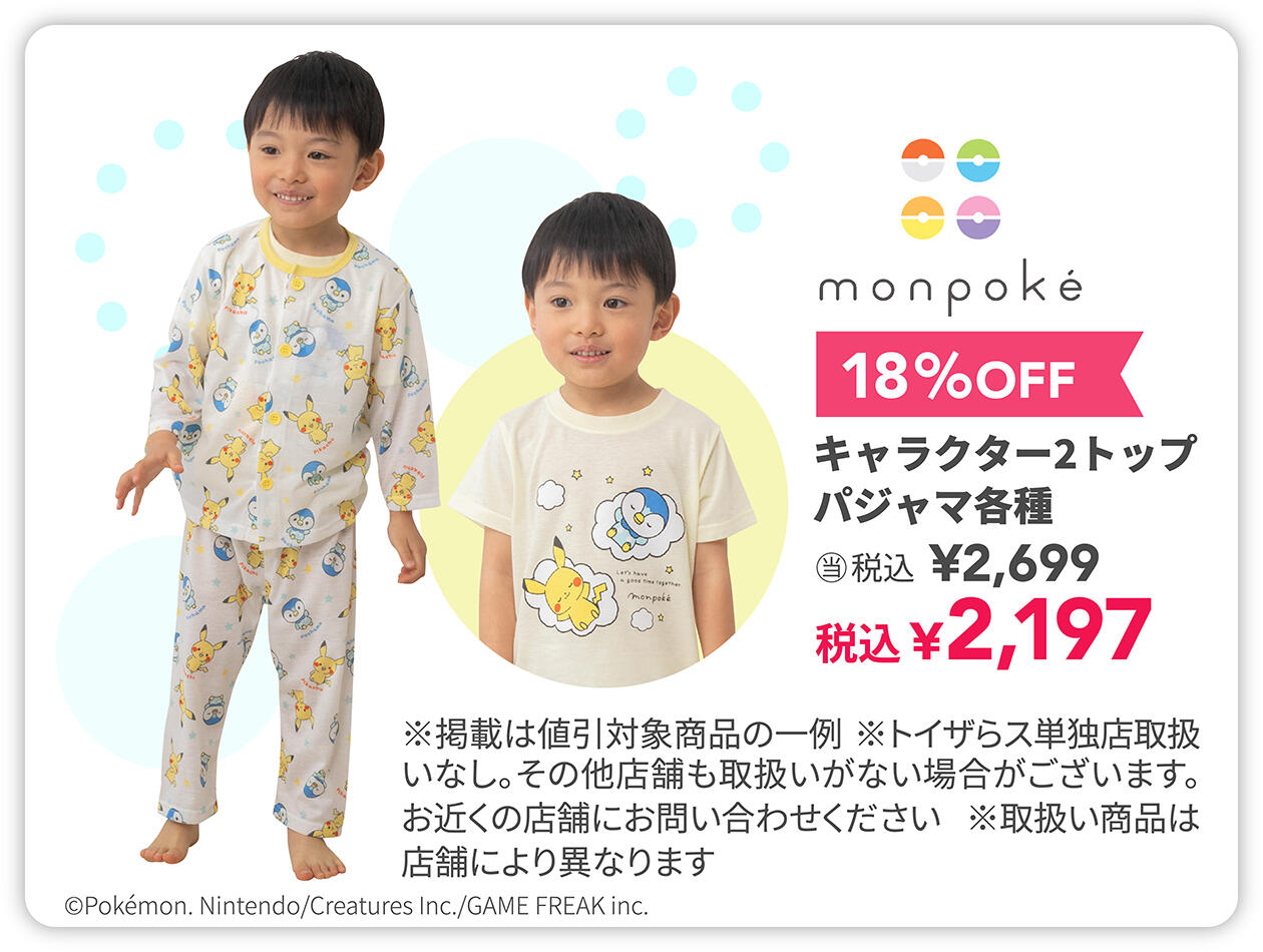 キャラクター2トップパジャマ各種 18%OFF