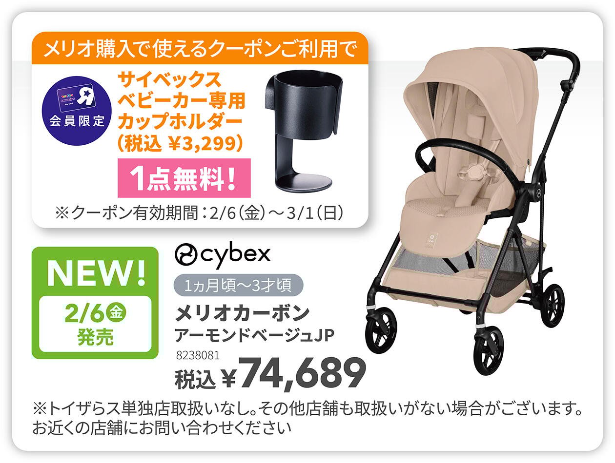 cybex メリオカーボン