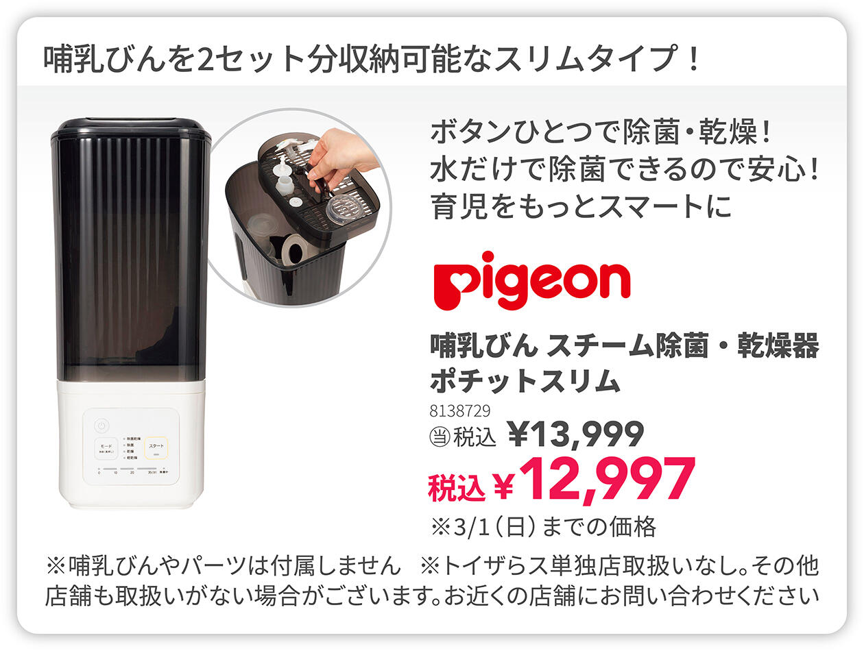 ポチットスリム &yen;1,002OFF