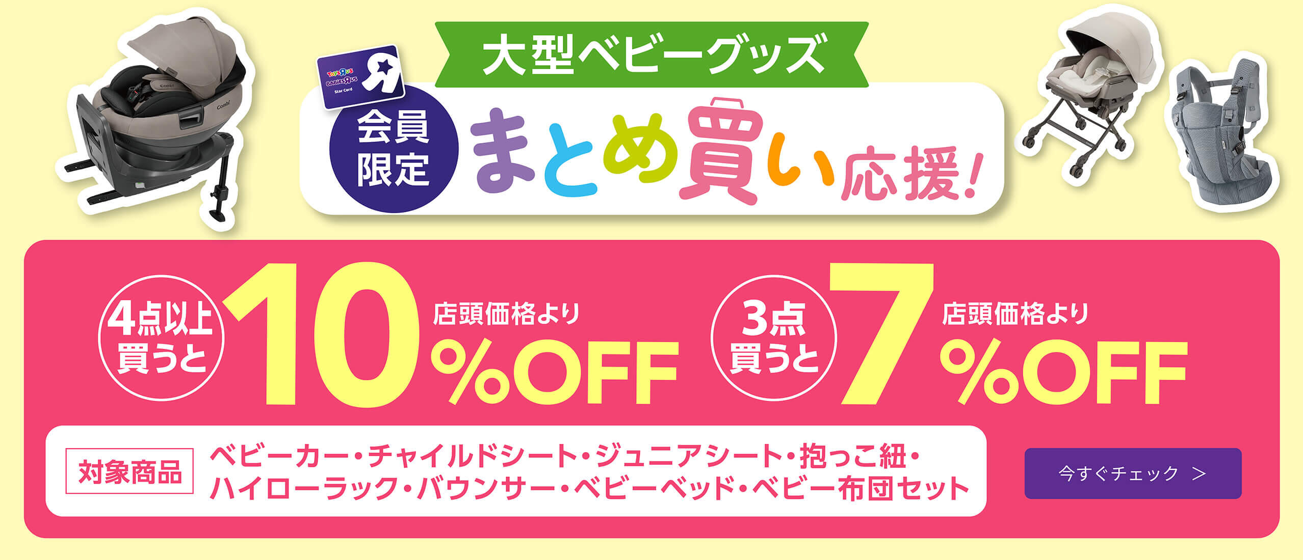 会員限定 対象の出産準備グッズ まとめ買い応援！4点以上購入で10％OFF