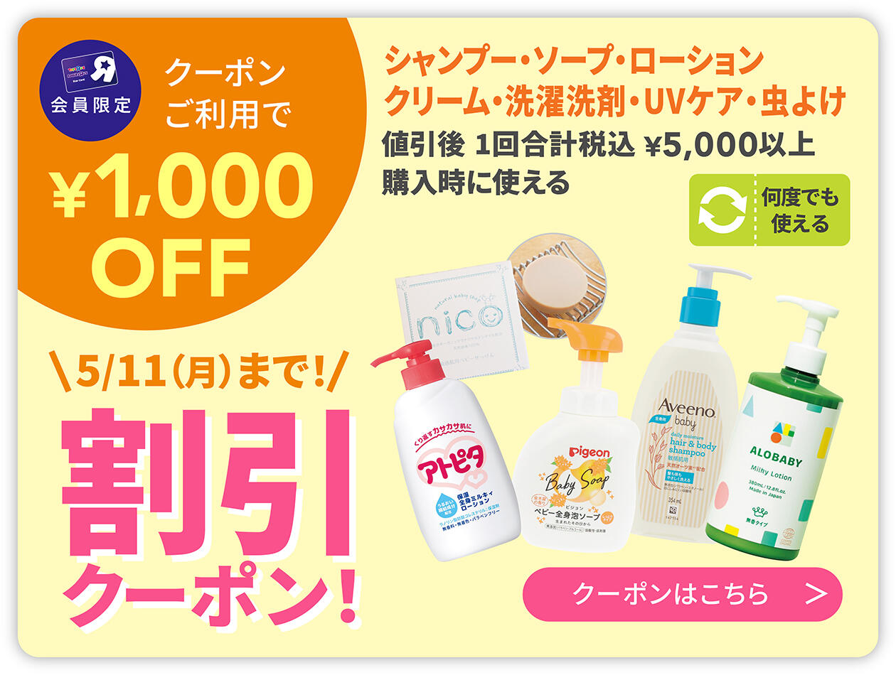 シャンプー・ソープ・ローション・クリーム・洗濯洗剤・UVケア・虫よけ 1回合計&yen;7,000以上購入で&yen;1,000OFFクーポン