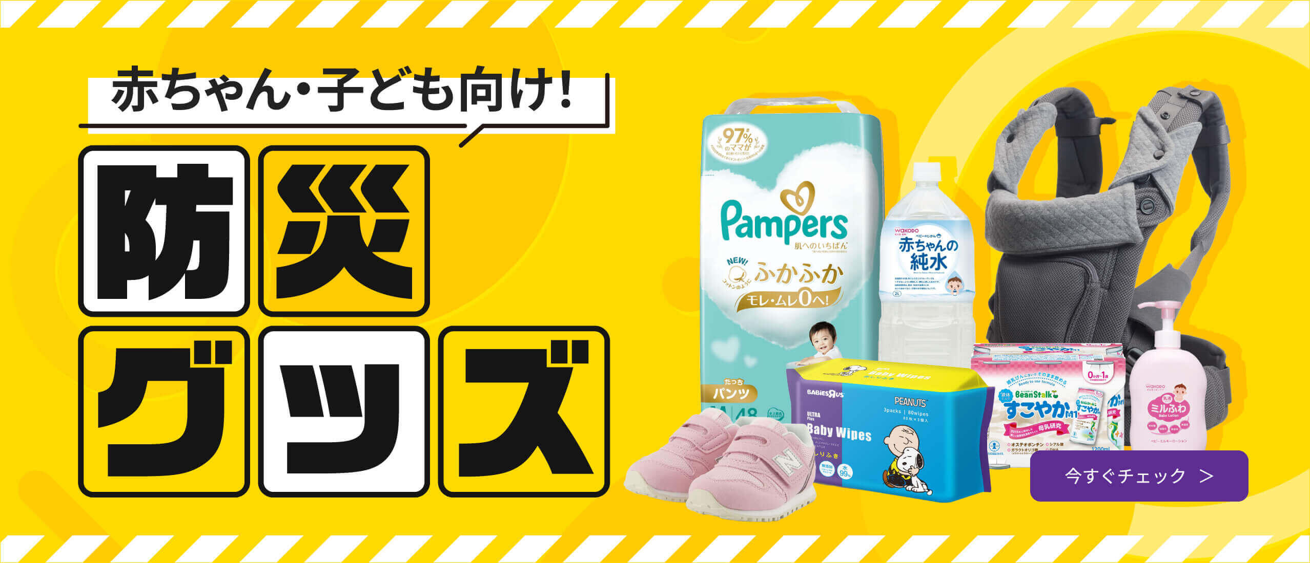 赤ちゃん・子供向け防災グッズ特集