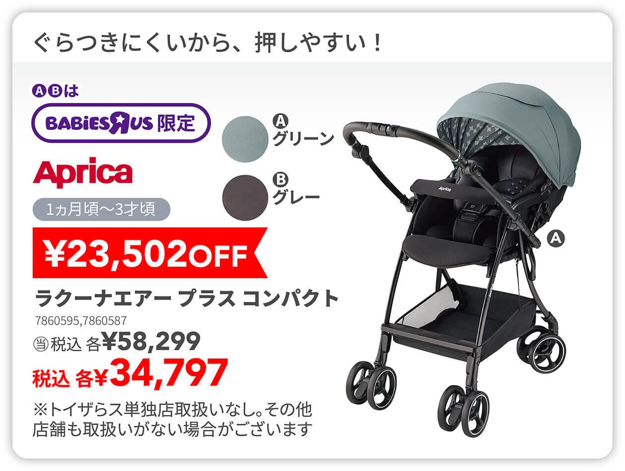 ￥23,502OFF ラクーナエアー プラス コンパクト