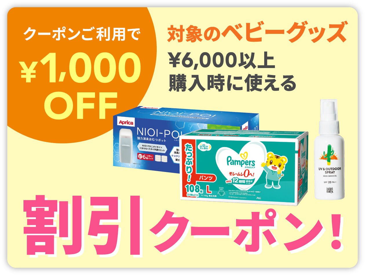 出産準備・育児グッズ デジタルチラシ 5月21日号 | マタニティ・ベビー