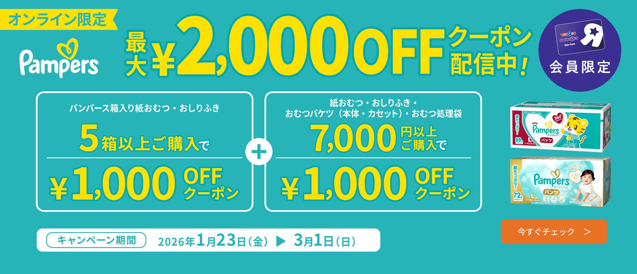 マタニティ・ベビー用品通販 トイザらス・ベビーザらス 公式