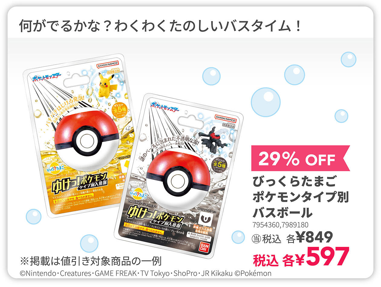 びっくらたまご ポケモンタイプ別 バスボール 29%OFF