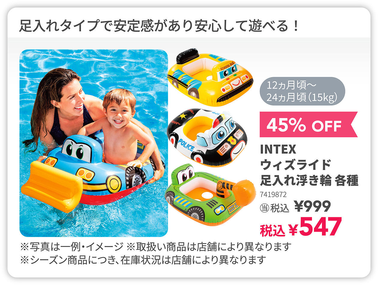 INTEX ウィズライド 足入れ浮き輪 各種 &yen;45%OFF
