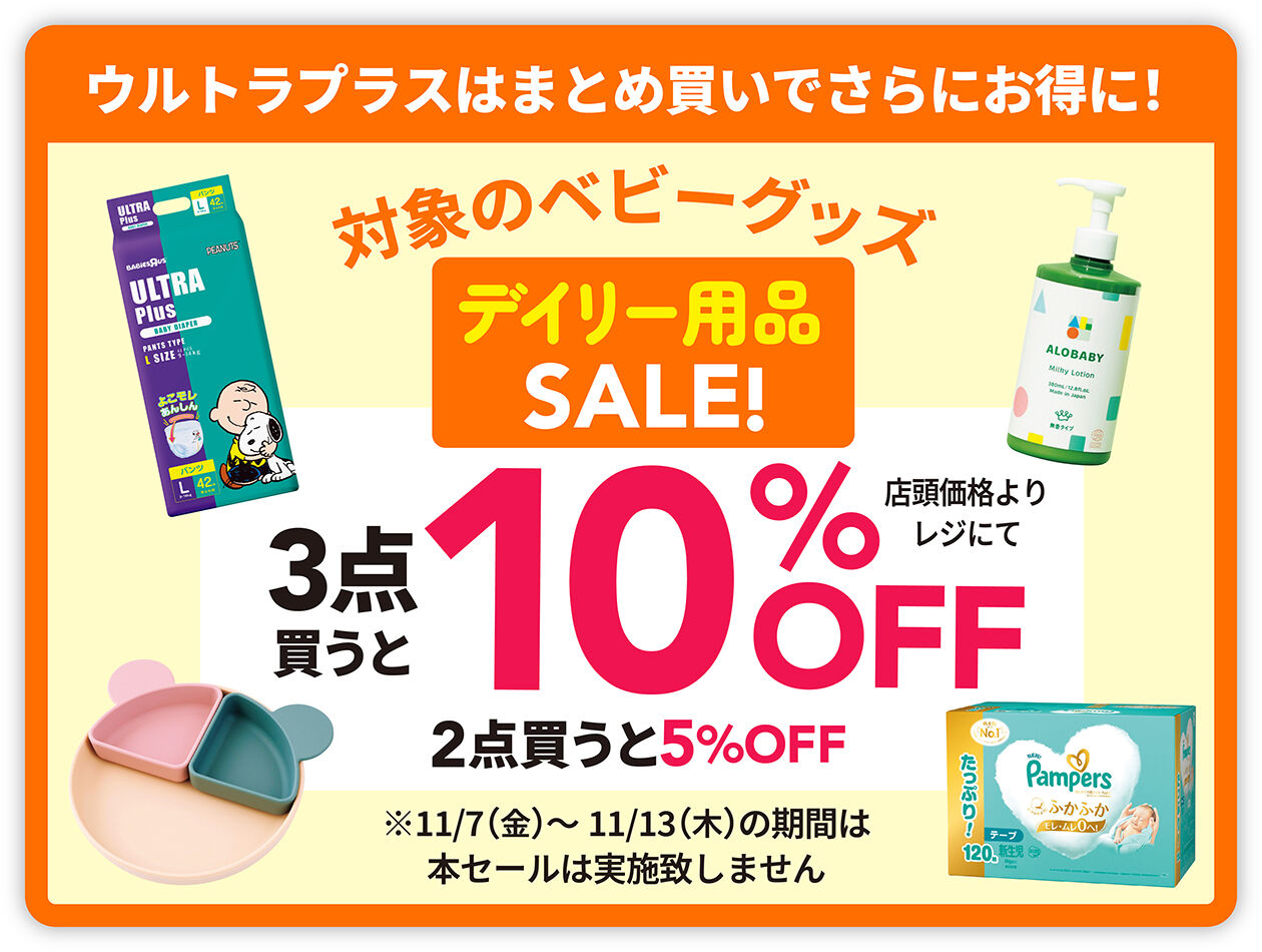 生活応援特価セール | マタニティ・ベビー用品通販のベビーザらス