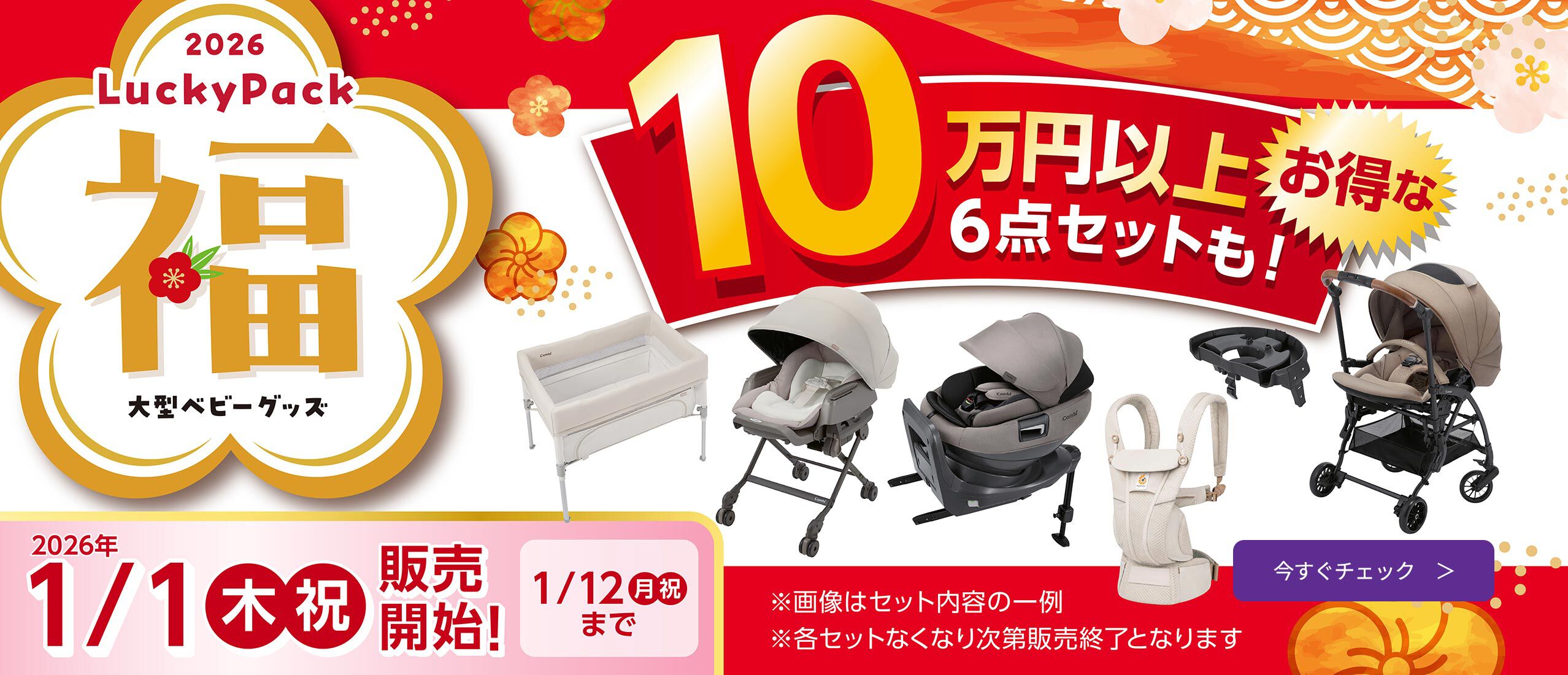 ベビーザらス ニューイヤーセール2026 | マタニティ・ベビー用品通販の