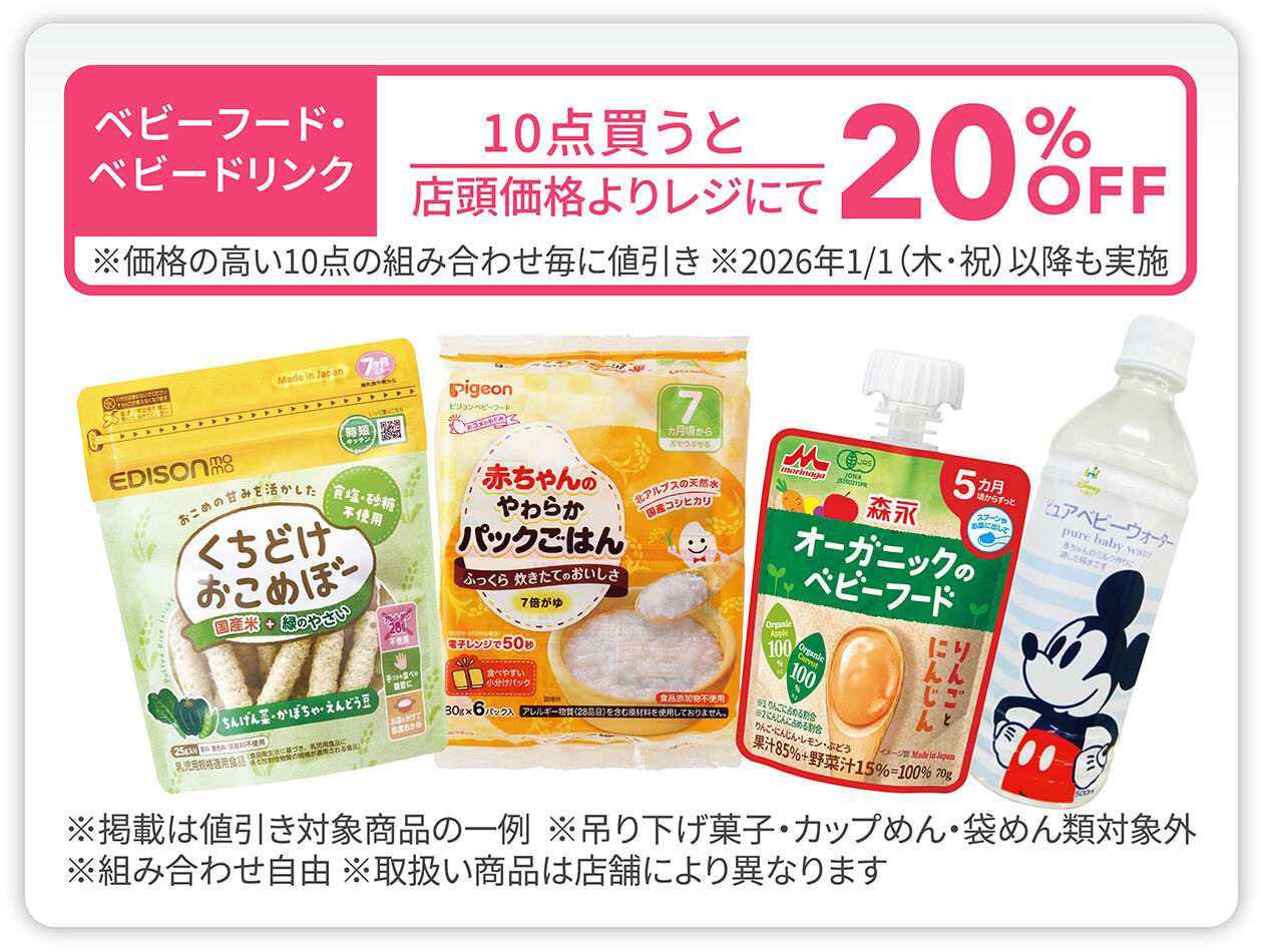 生活応援特価セール | マタニティ・ベビー用品通販のベビーザらス