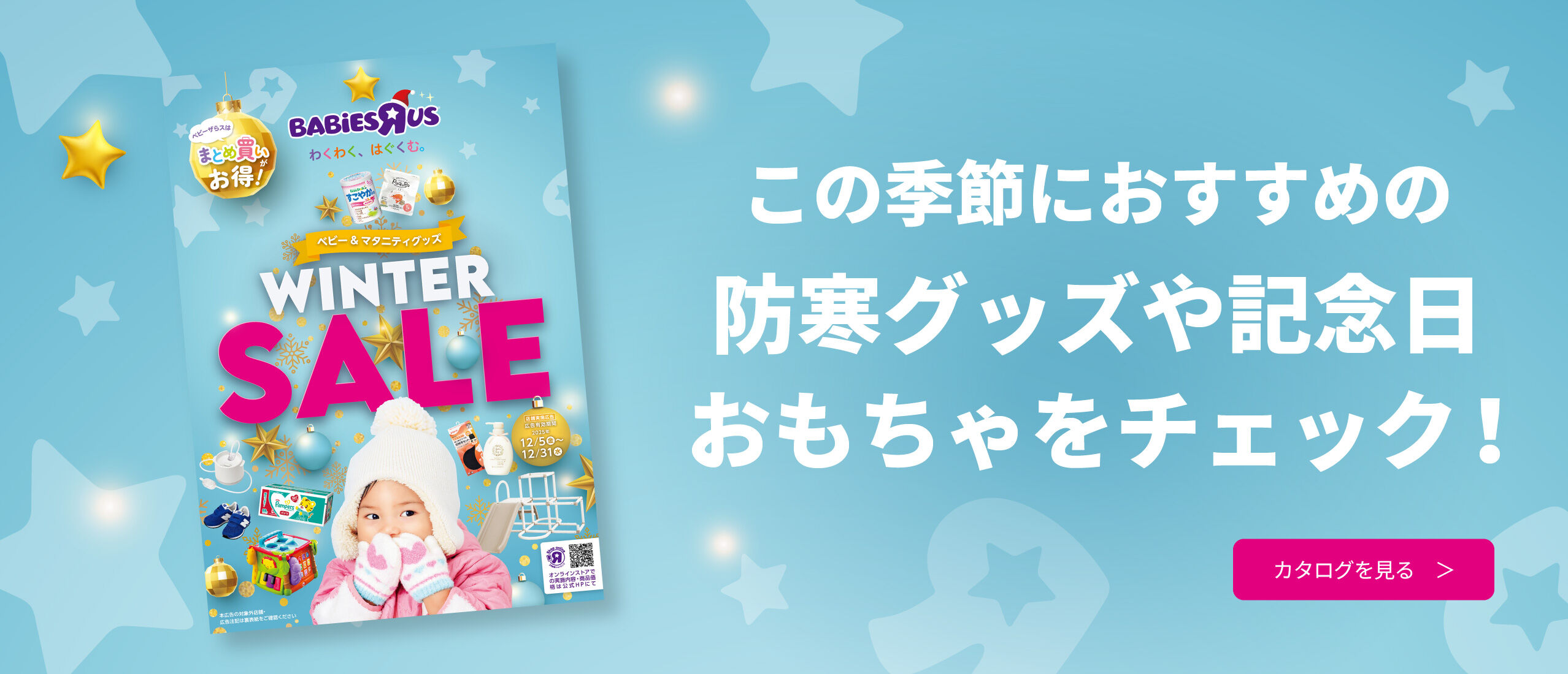 ベビー・マタニティ用品 12月のイチオシセール | マタニティ・ベビー