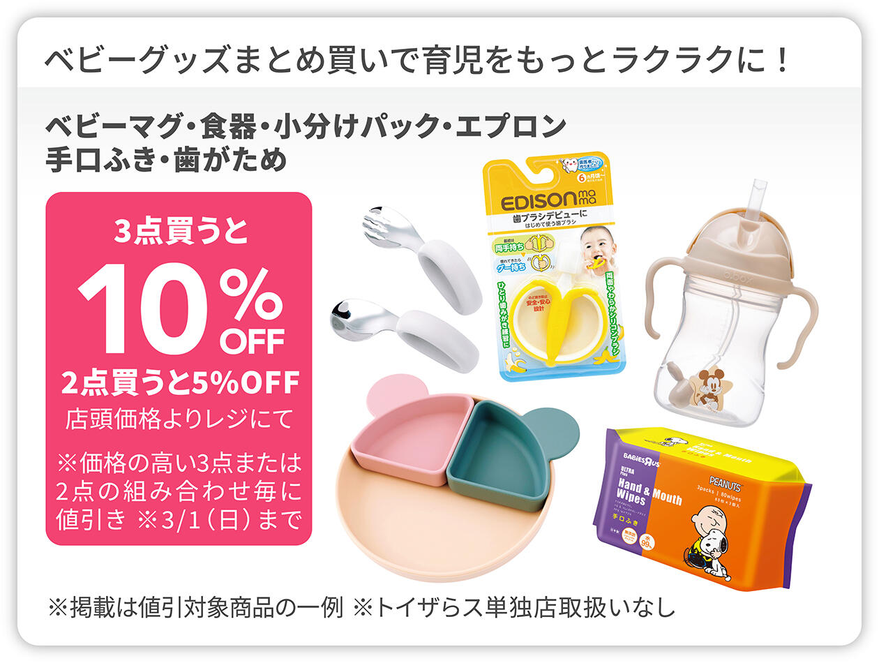 ベビーマグ・食器・小分けパック・エプロン・手口ふき・歯がため 3点買うと10%OFF