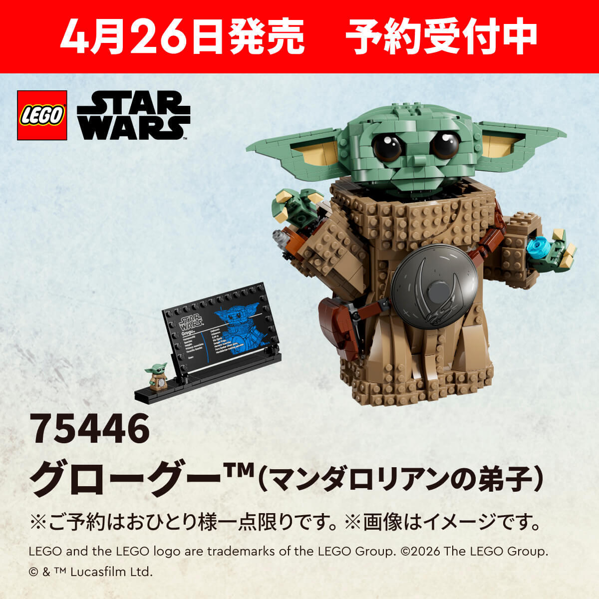 【予約受付商品】レゴ LEGO スター・ウォーズ グローグー(TM) マンダロリアンの弟子 75446【出荷予定日：2026年4月27日】