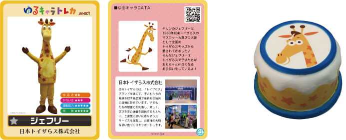 日本トイザらス、『ジェフリーSALE』を10月9日（金）より開催