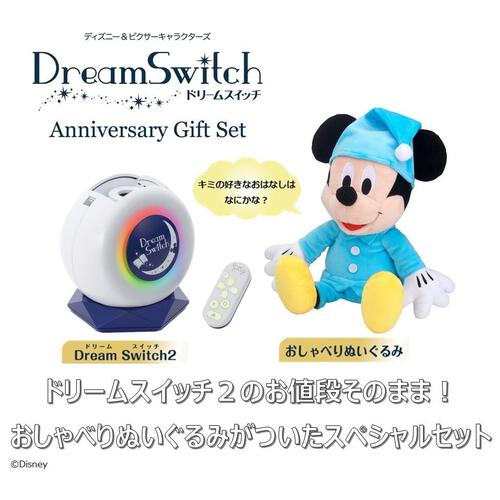 ディズニー&ピクサーキャラクターズ Dream Switch Anniversary Gift  