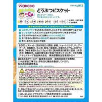 和光堂 赤ちゃんのおやつ＋Ca カルシウム どうぶつビスケット 【離乳食 ベビーフード】 【9ヶ月～】(お一人様10点限り)