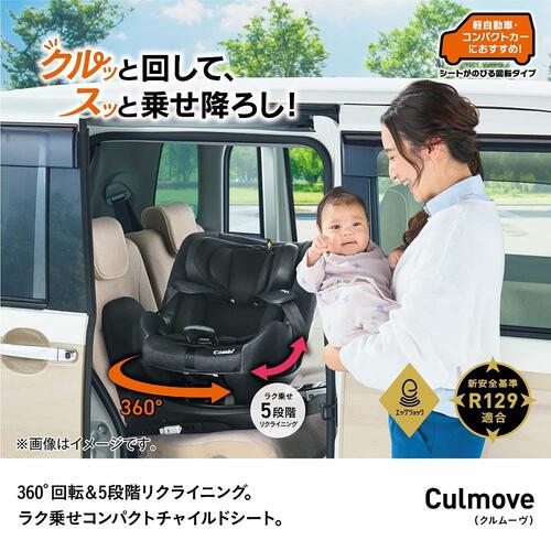 Combi コンビ クルムーヴ R129 エッグショック CA (ブラック) チャイルドシート ISOFIX固定 R129適合 回転コンパクト 片手で簡単操作 乗せ降ろしカンタン 新生児～4歳ごろまで