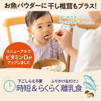 ミライパウダー お魚＋原木椎茸 【離乳食 ベビーフード】【7ヶ月～】