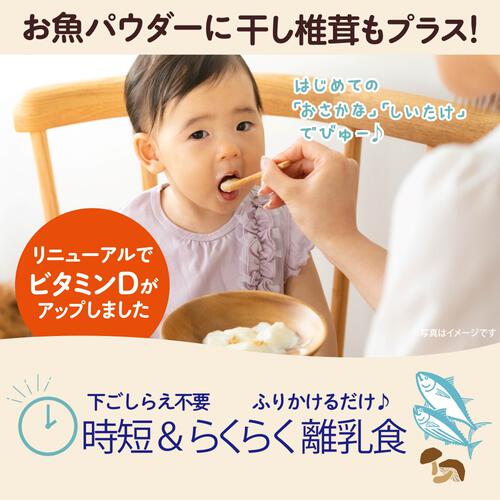 ミライパウダー お魚＋原木椎茸 【離乳食 ベビーフード】【7ヶ月～】