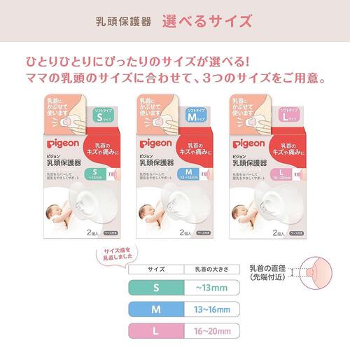 乳頭保護器ソフトタイプ Lサイズ