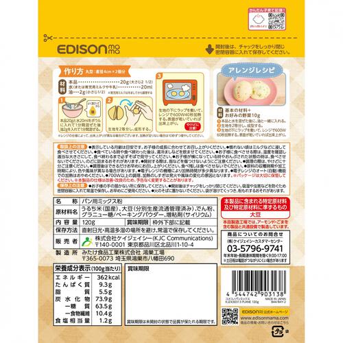 EDISONmama エジソンママ 米粉のパンミックス 【乳児用規格適用食品 離乳食 ベビーフード】【9ヶ月～】