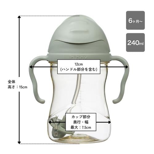 b.box ビーボックス シッピーカップ (PPSU SIPPY CUP) セージ